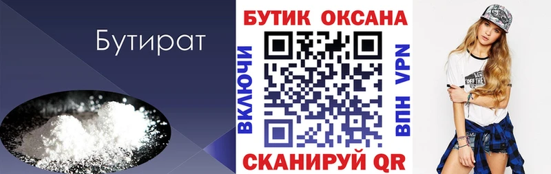 Бутират 1.4BDO  Черноголовка 