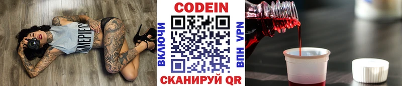 Кодеин напиток Lean (лин)  как найти наркотики  Черноголовка 